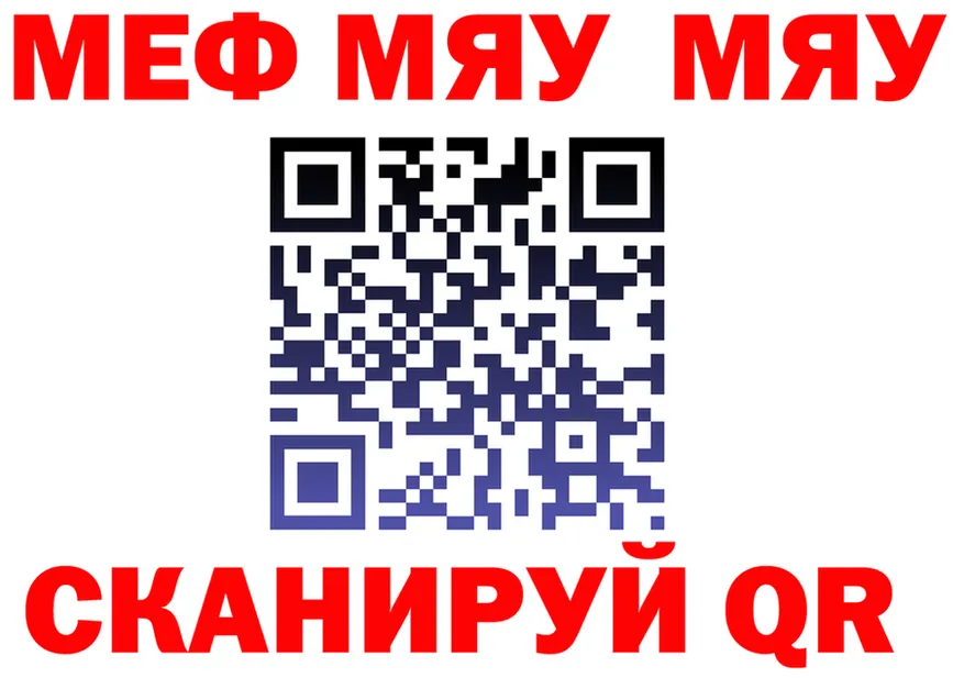 МЯУ-МЯУ 4 MMC ссылки даркнет мега Брюховецкая